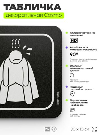 Табличка Комната отдыха супергероя, шуточная прикольная табличка на дверь в комнату, декор для интерьера, серия COSMO DECOR, 30х10 см, Айдентика Технолоджи