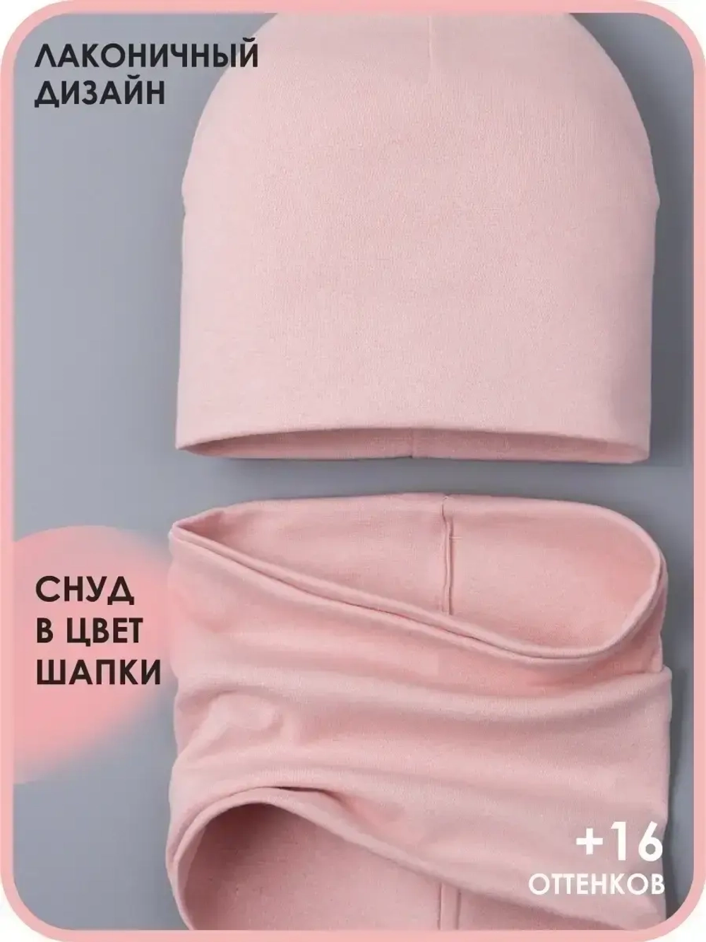 Шапка для девочки осенняя и снуд