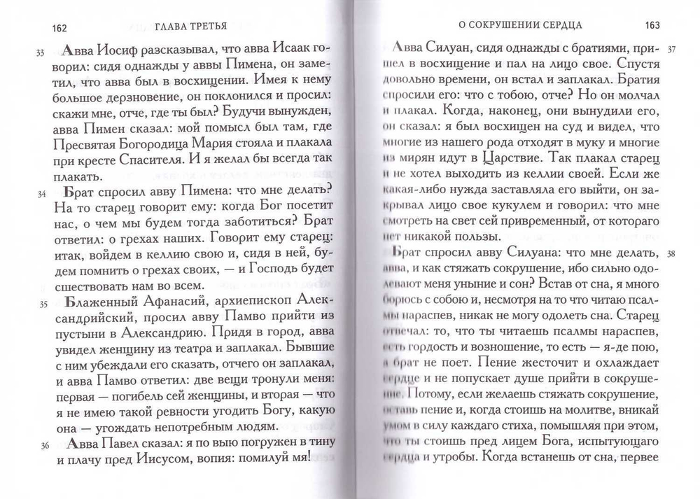 Великий патерик. По рукописи монастыря прп. Саввы Освященного