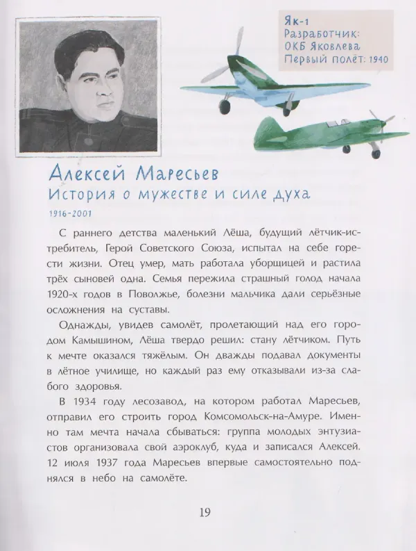 Покорители неба. Легендарные лётчики