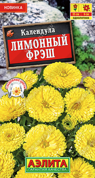 Календула Лимонный фрэш (Аэлита)