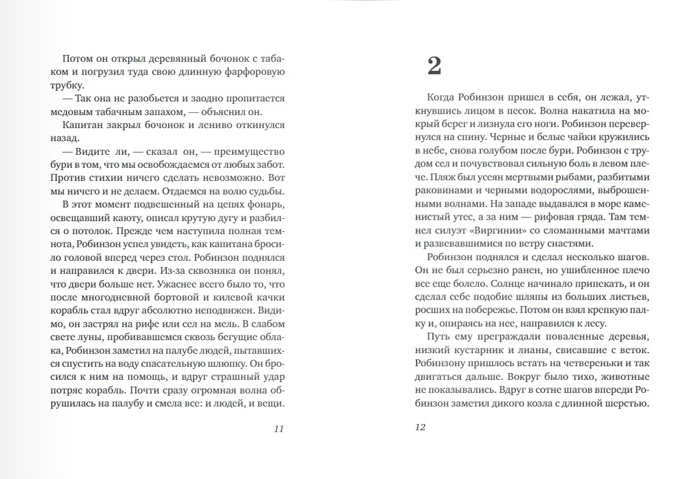 Пятница, или Дикая жизнь