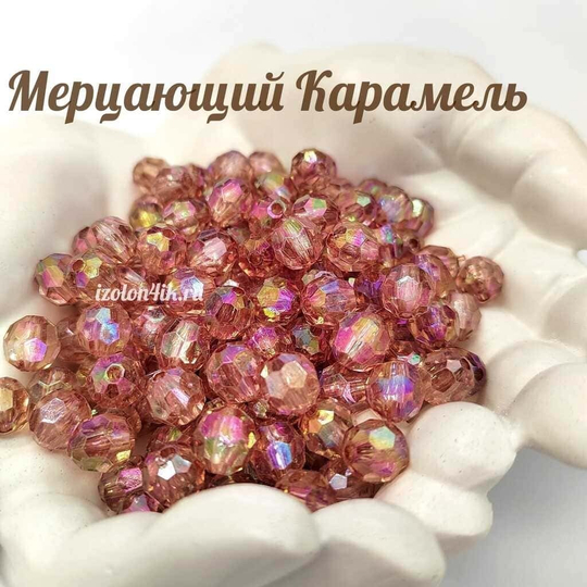 Бусины 10 мм ГРАНЕНЫЕ (Мерцающий карамель)