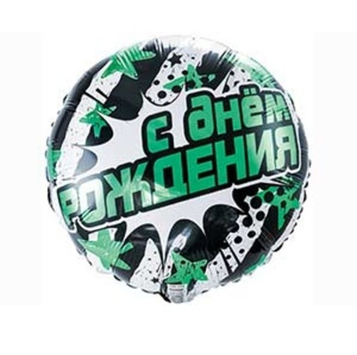 Круг С Днем рожденья Полосы и звезды бирюзовые 18"/45см шар фольга