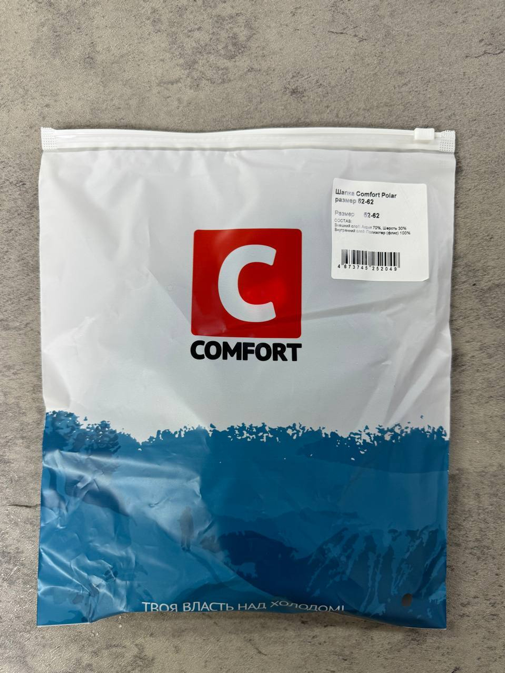 Шапка Comfort Polar р. 52-62