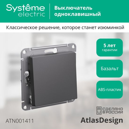 Выключатель 1-кл. AtlasDesign (сх. 1) 10AX механизм базальт SE ATN001411