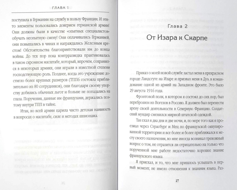 Цепные псы кайзера