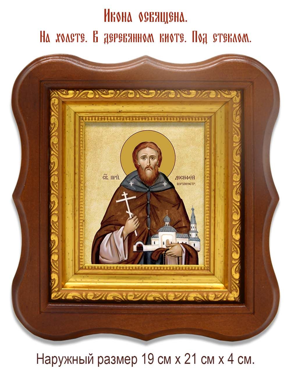 Досифей Верхнеостровский, Псковский преподобный. Икона на холсте.