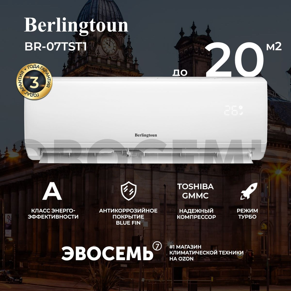 Сплит-система Berlingtoun Leeds BR-12TST1, для помещения до 40 кв.м.