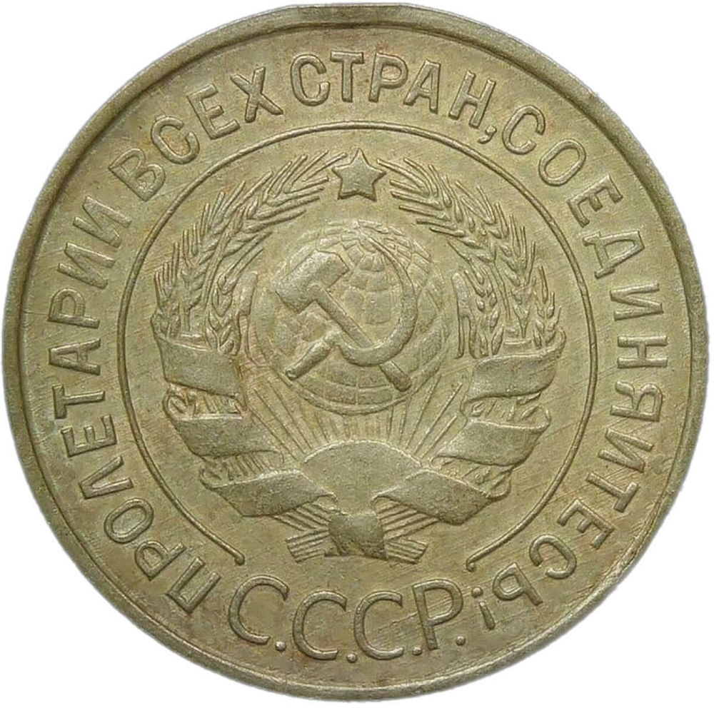 3 копейки 1935 старый тип (XF)