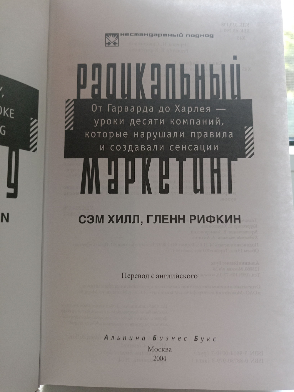 Радикальный маркетинг