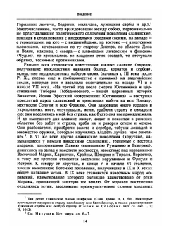 Божества древних славян. Монография | А. Фаминцын