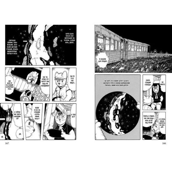 Ночь на Галактической железной дороге