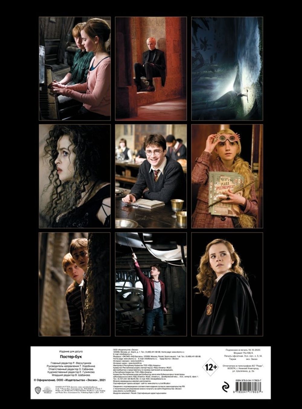 Гарри Поттер. Постер-бук. Vol.2.