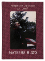 Материя и дух
