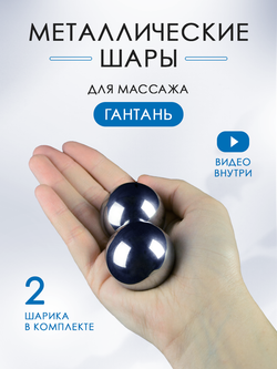 Массажные шары антистресс Unevix металлические для рук 40 мм