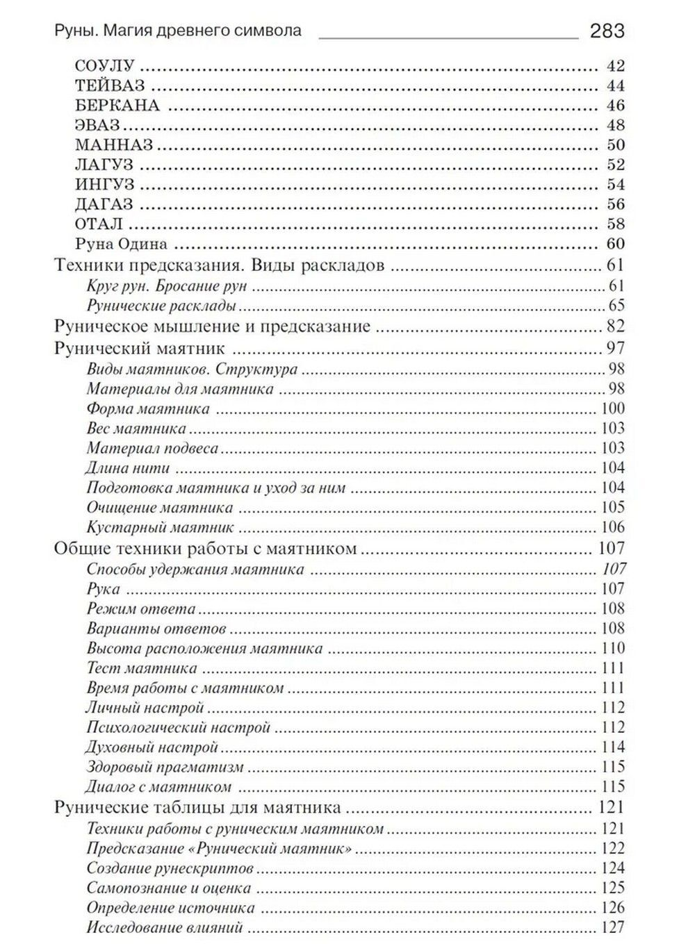 Руны. Магия древнего символа