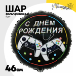 Шар Фольгированный GAME ON (Черный)