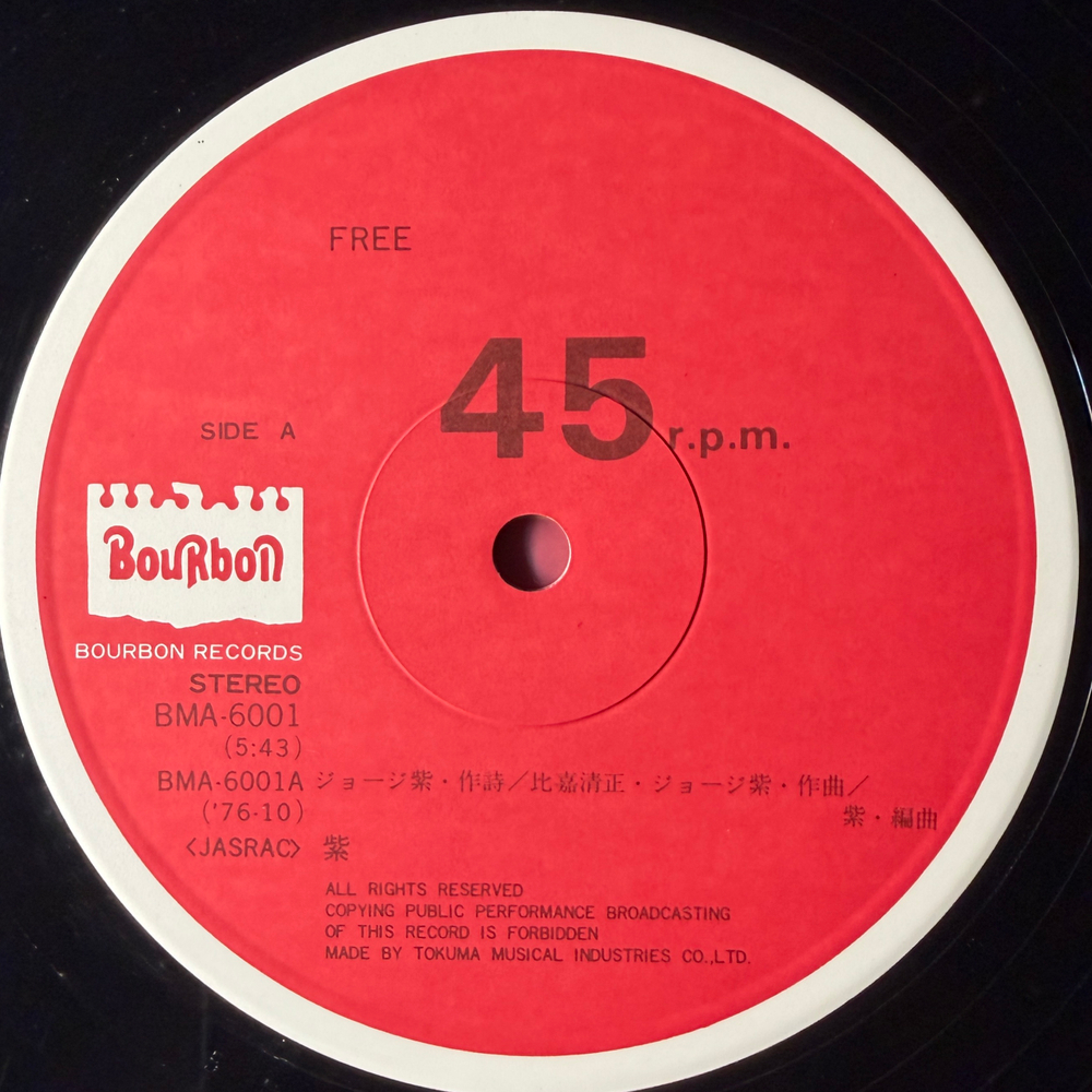 Murasaki – Free (Япония 1976г.) 12", 45 RPM