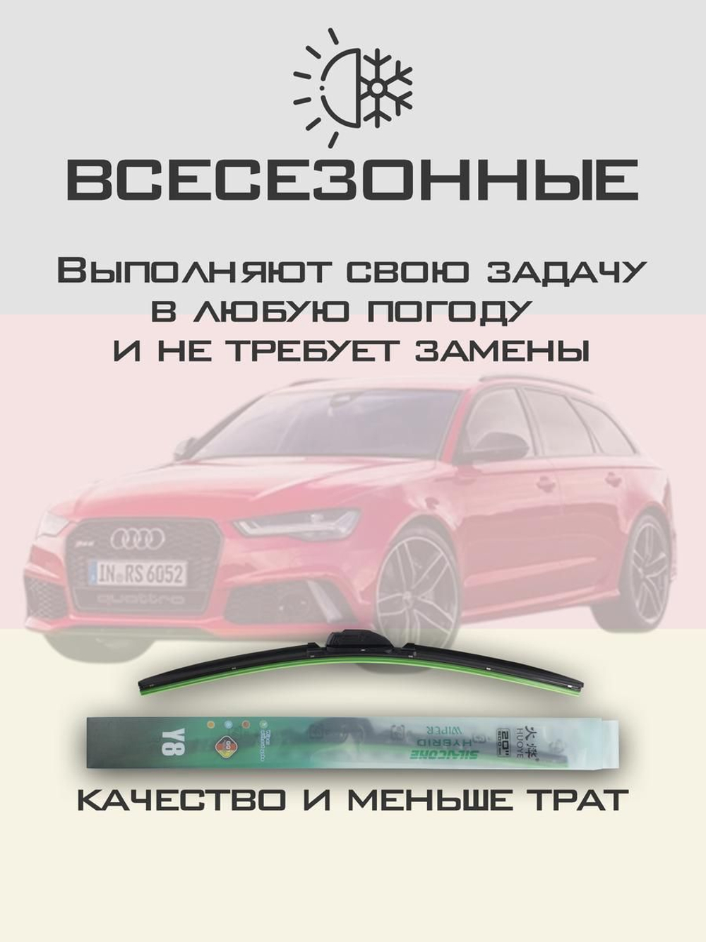 Щетки стеклоочистителя HUOYE Y8 650/525 мм на Audi RS6 | Push button