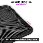 Автомобильные коврики ЭВА с бортами для Lexus RX III (12-15г.) рестайлинг