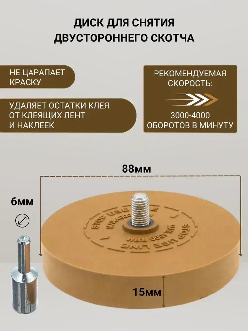 Диск для снятия двухстороннего скотча, следов клея, зачистной резиновый, диск для удаления скотча