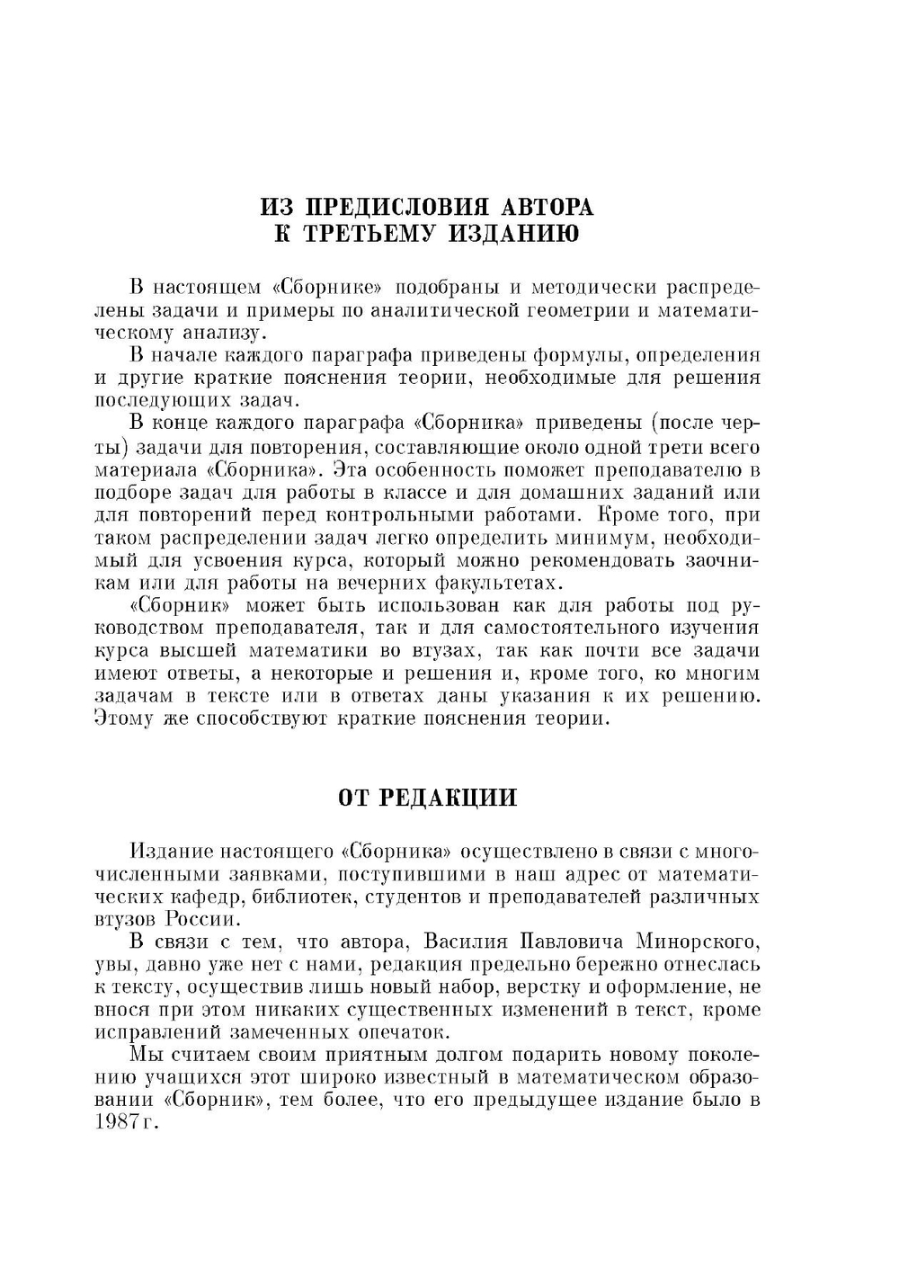 Сборник задач по высшей математике | В.П. Минорский