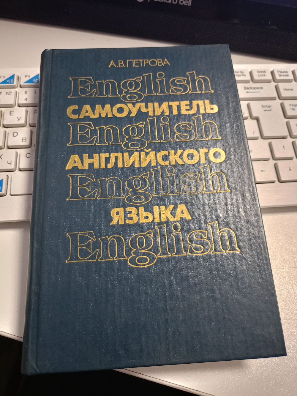 Самоучитель английского языка