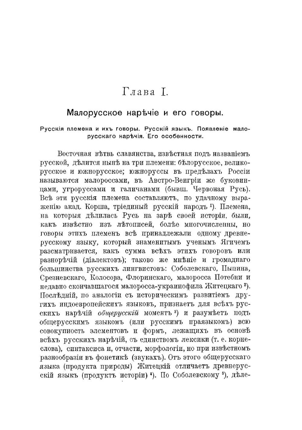 Украинское движение, как современный этап южно-русского сепаратизма | Сергей Никифорович Щеголев