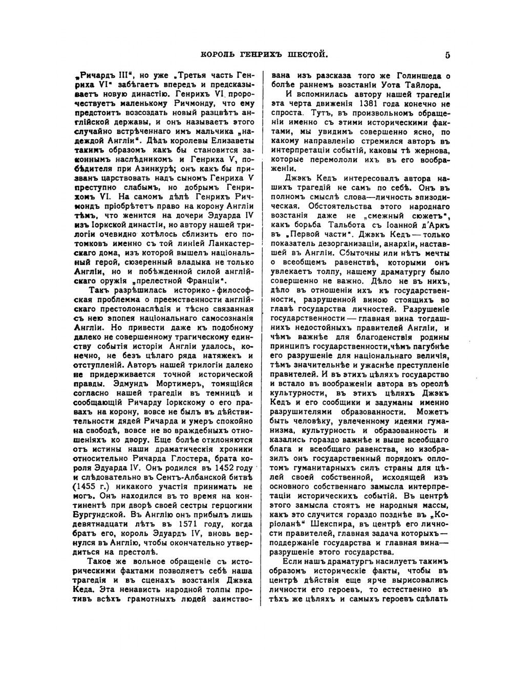 Шекспир. Том V. Полное собрание сочинений в пяти томах (Антикварное издание 1902 г.) | В. Шекспир