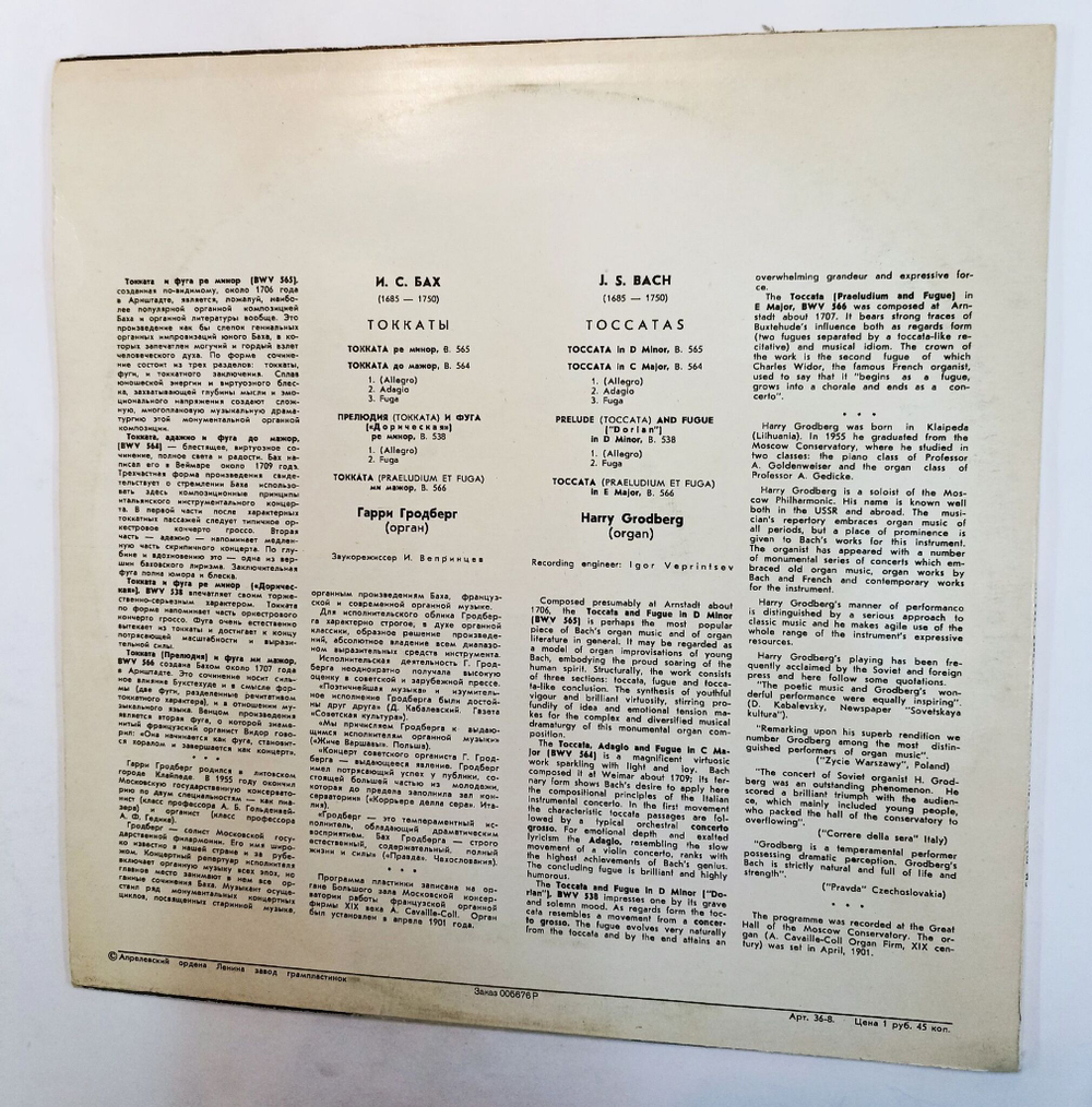 Винтажная виниловая пластинка J. S. Bach И.С. Бах Гарри Гродберг Harry Grodberg Toccatas Токаты (СССР 1980)