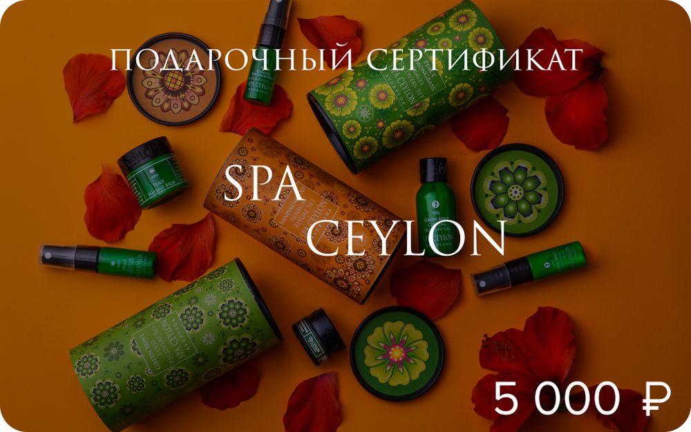 Электронный подарочный сертификат