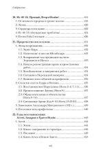 Введение в библейское пророчество