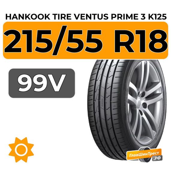Hankook Tire Ventus Prime 3 K125 215/55 R18 99V XL
