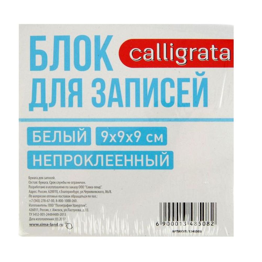 Блок бумаги для записей Calligrata Блок бумаги для записей Calligrata