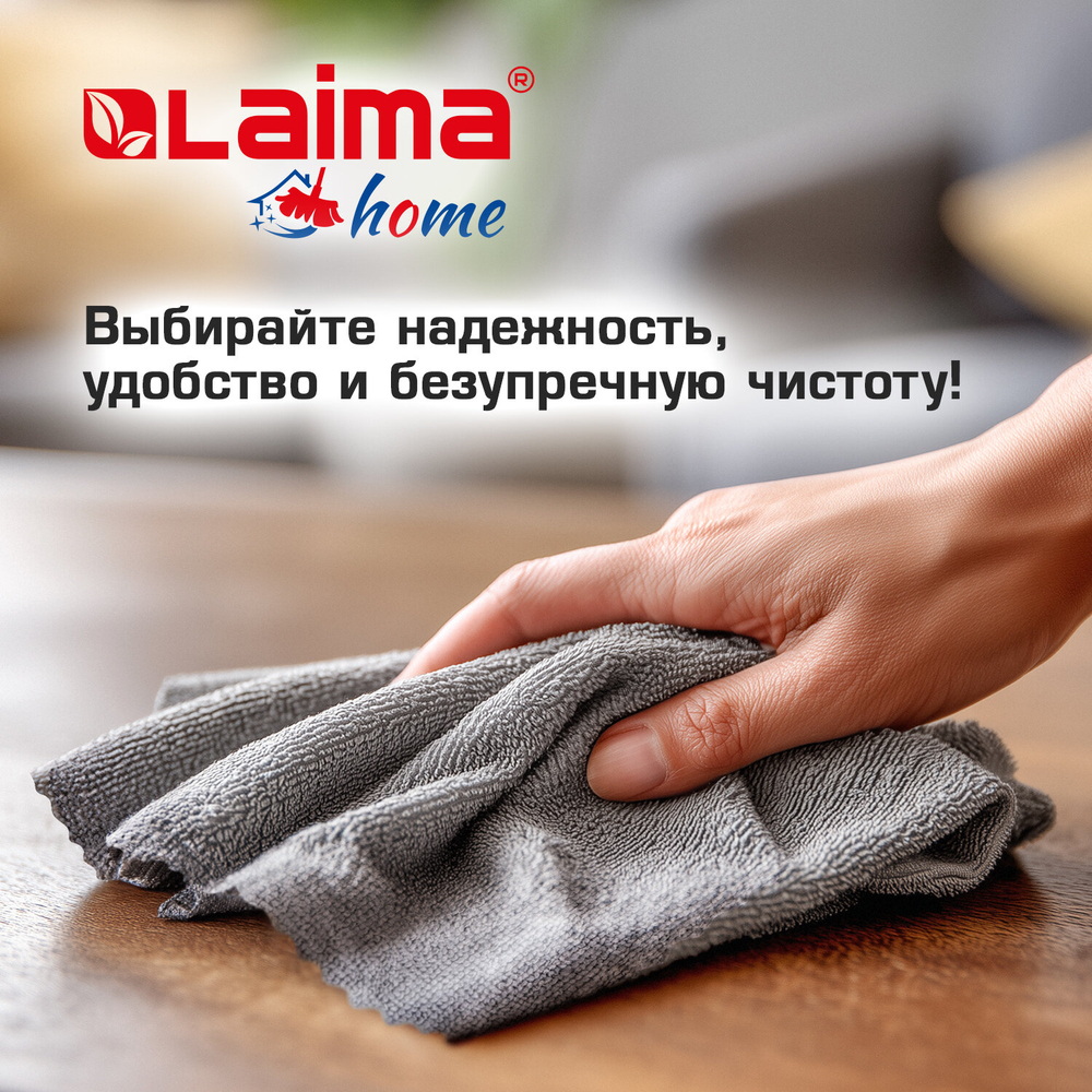 Салфетки из МИКРОФИБРЫ 30х30 см, GRAY, big pack, КОМПЛЕКТ 10 штук, 180 г/м2, LAIMA HOME, 700609 (упаковка 4 шт)