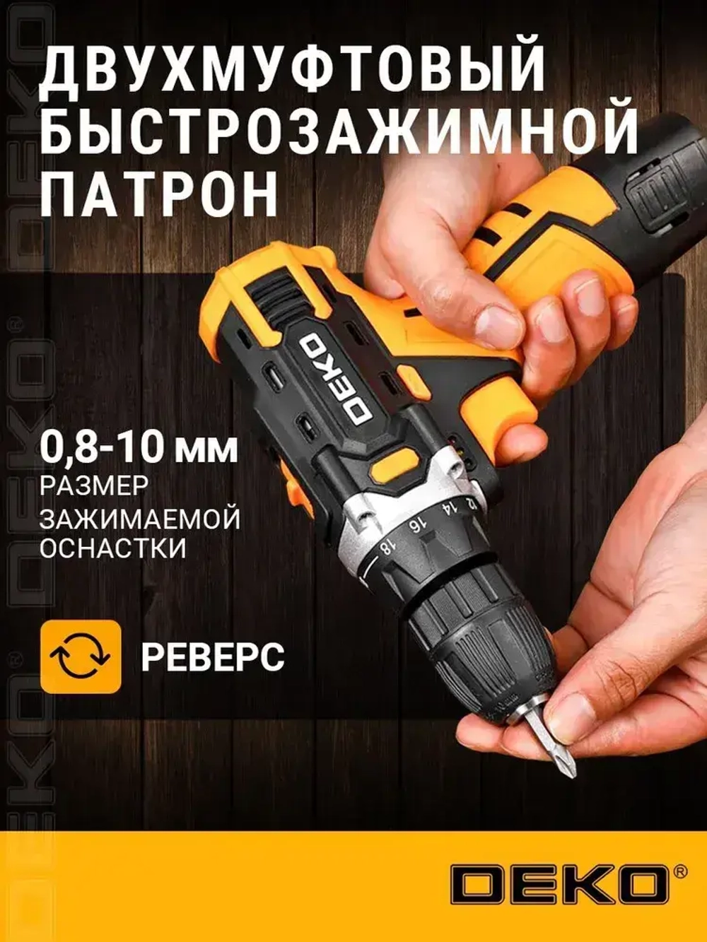 Шуруповерт дрель аккумуляторный DEKO ZKCDFU-Li в кейсе, 12В, 2х1.5Ач