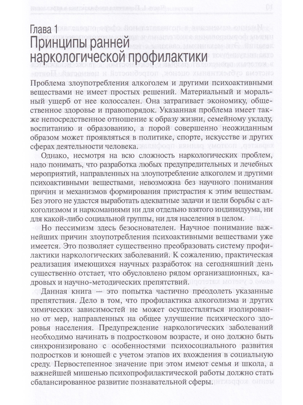 Профилактика алкоголизма и наркоманий в семье и школе