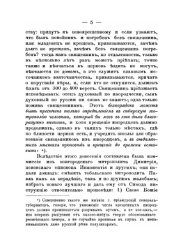 О состоянии миссионерского вопроса в Забайкалье | Э.Э. Ухтомский