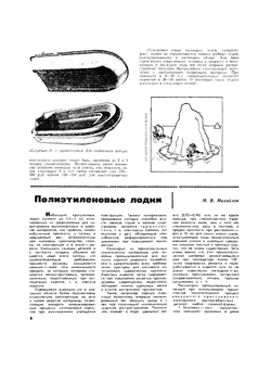 Журнал "Катера и Яхты". № 24, 1970 | Сборник