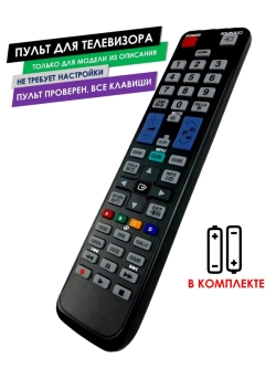 Пульт для телевизора UE32D4000NW SAMSUNG с батарейками