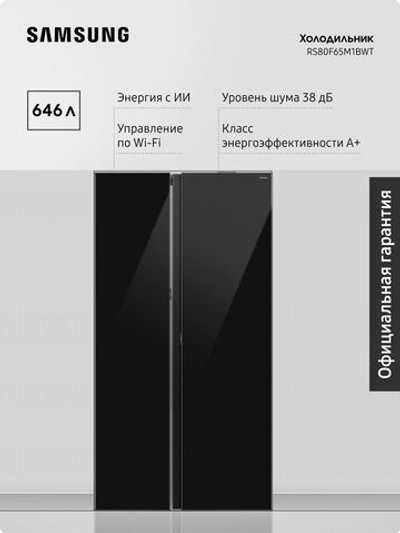 Холодильник Samsung Side-by-Side RS80F65M1BWT