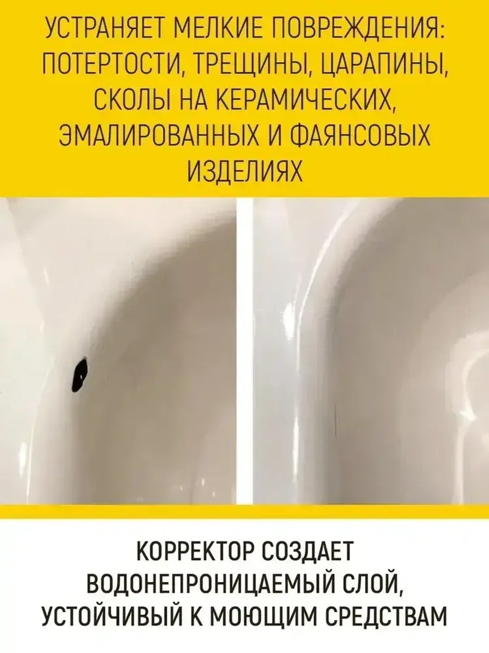 Корректор эмали для ванны с кисточкой, 20 мл