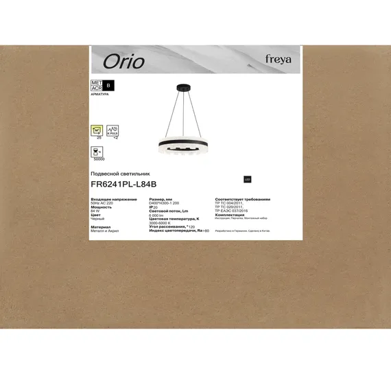 Подвесной светильник FR6241PL-L84B Орио / Orio 84 Вт LED Freya fr6241pl-l84b