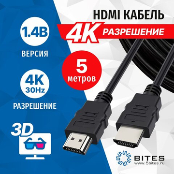 Кабель HDMI x HDMI -5.0 м. 5BITES APC-005-050 (Ver 1.4B3D)