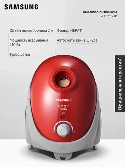 Пылесос с мешком Samsung VCC5251V3R/XEV