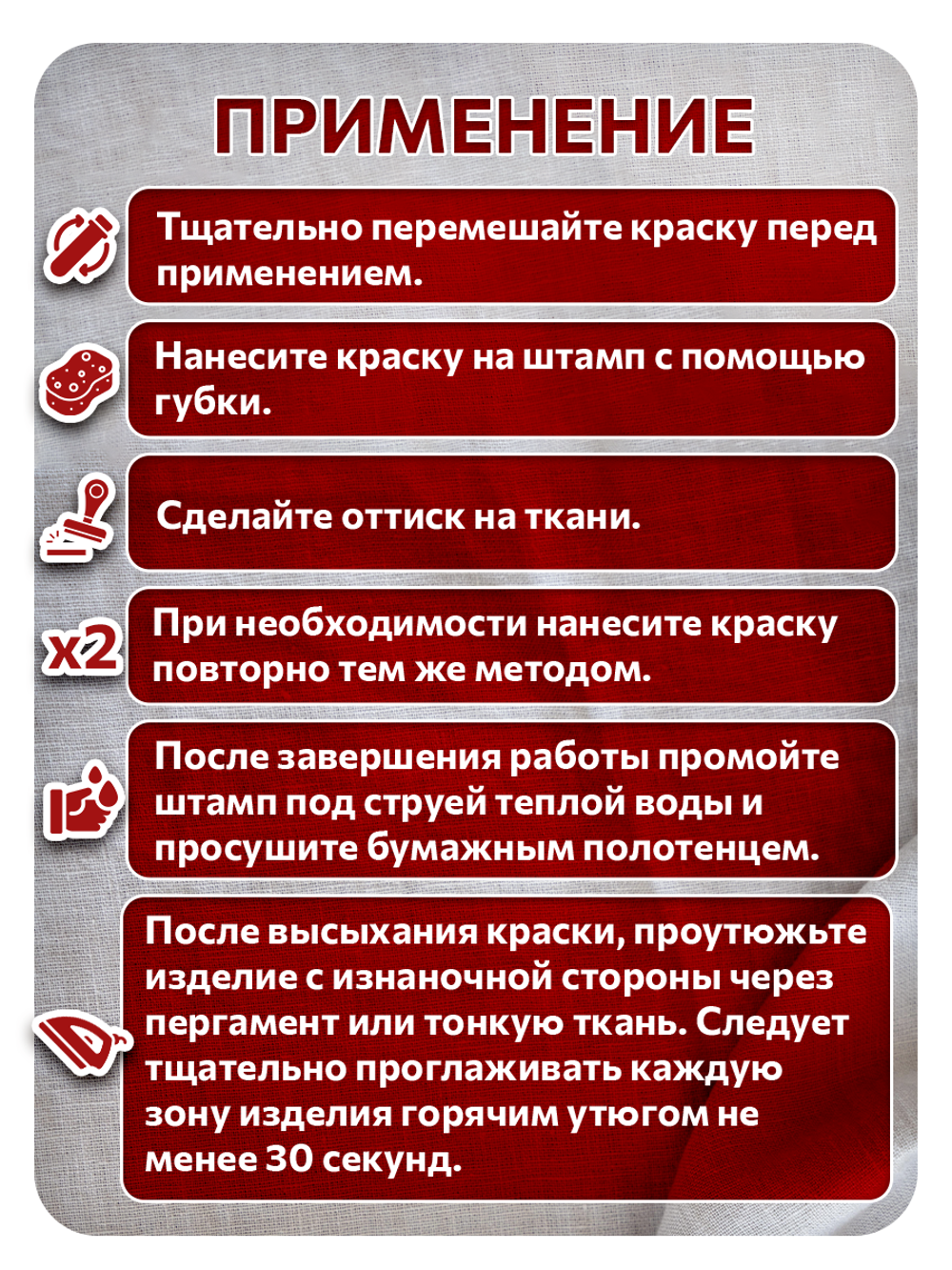Комбо деревянный штамп 006 + красная по ткани 20 мл