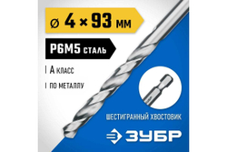 Сверло по металлу ЗУБР Профессионал НЕХ 1/4", сталь Р6М5, 4х93 мм 29623-4