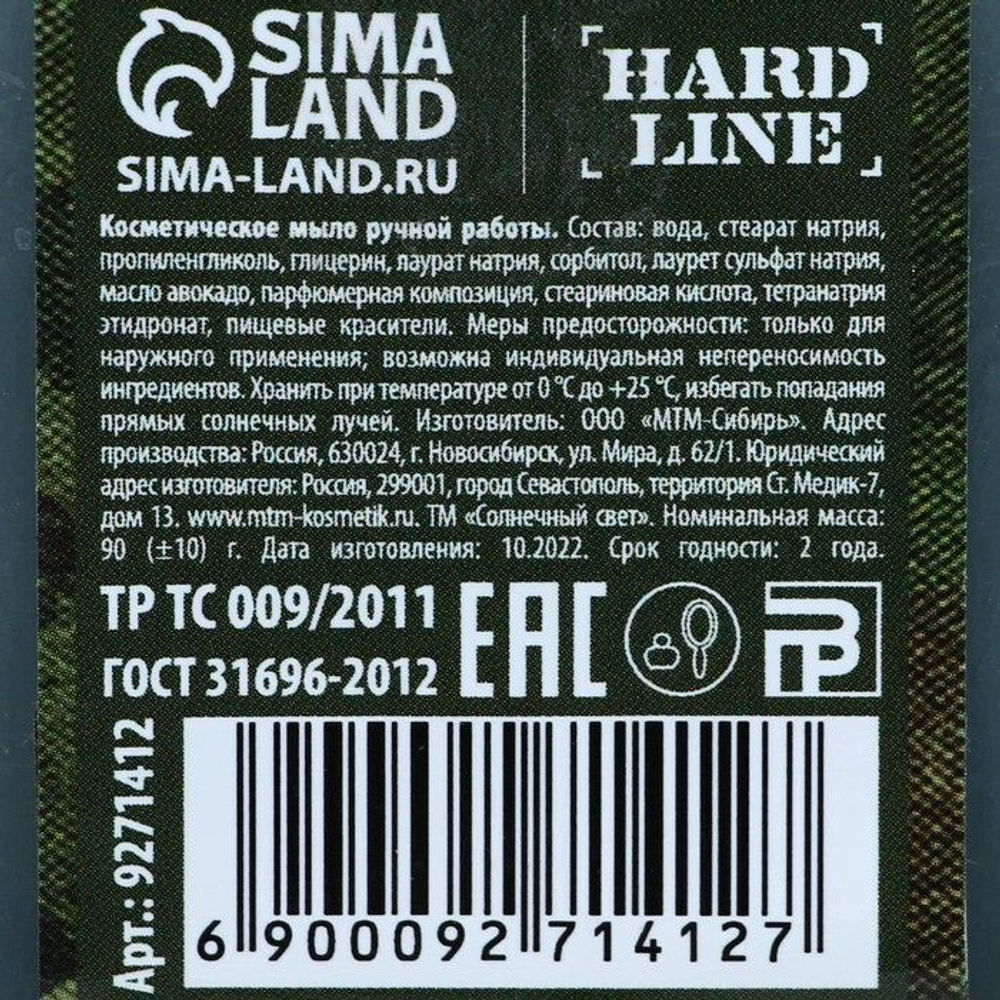 Косметическое мыло ручной работы «С 23 февраля!» с ароматом мужского парфюма - 90 гр.