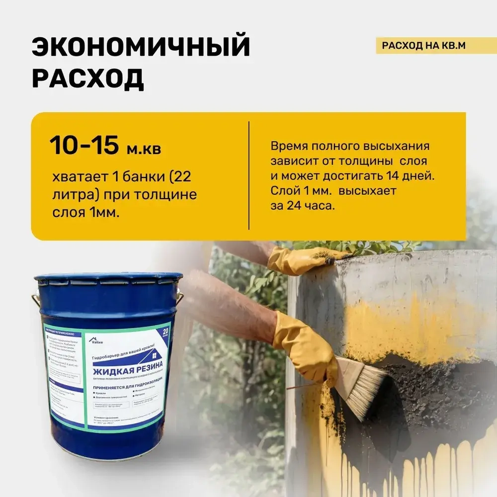 Жидкая резина Valixe , универсальная для гидроизоляции для кровли, крыши, и фундамента, дерева 20 литров